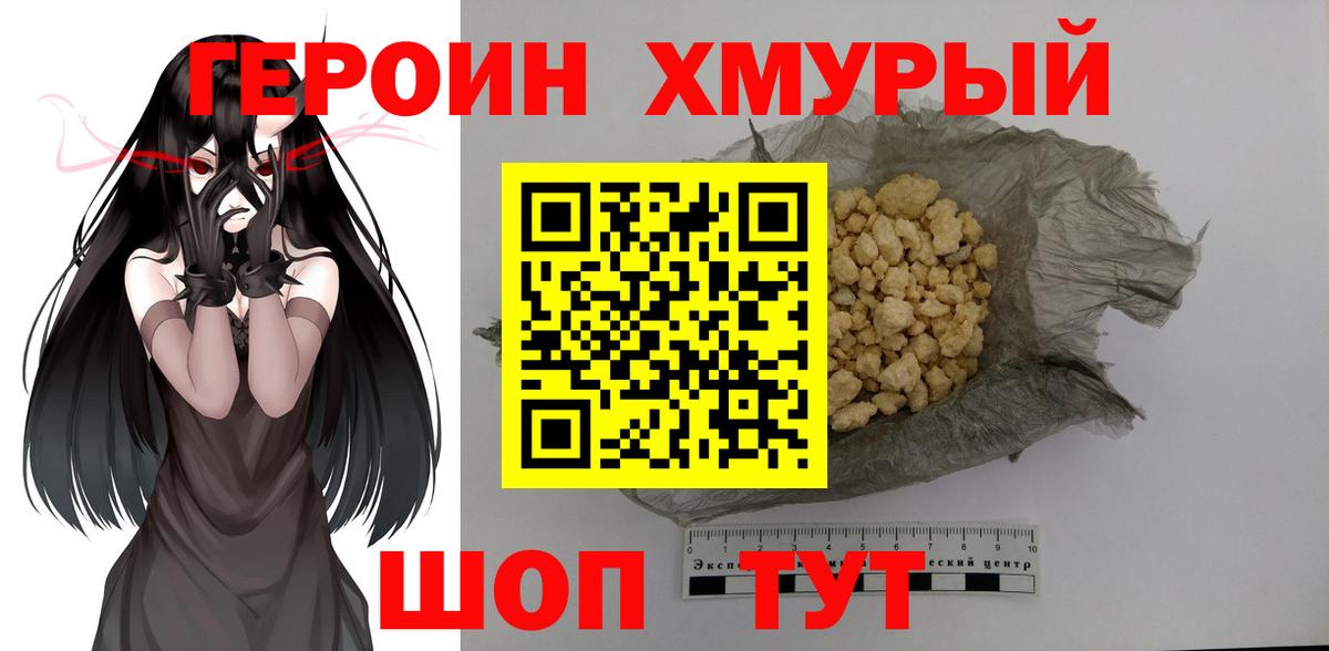 Фурманов  Героин VHQ  Вход с VPN 